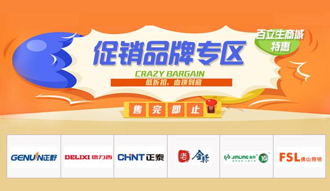 百立生劳保用品